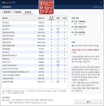 환경설정- 관심종목